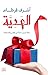 ‫الهدية - رحلة تدريب بحثًا ...