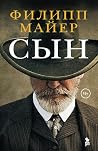 Сын