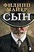 Сын (Russian Edition)