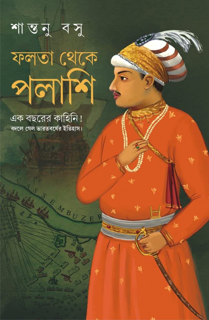 ফলতা থেকে পলাশি