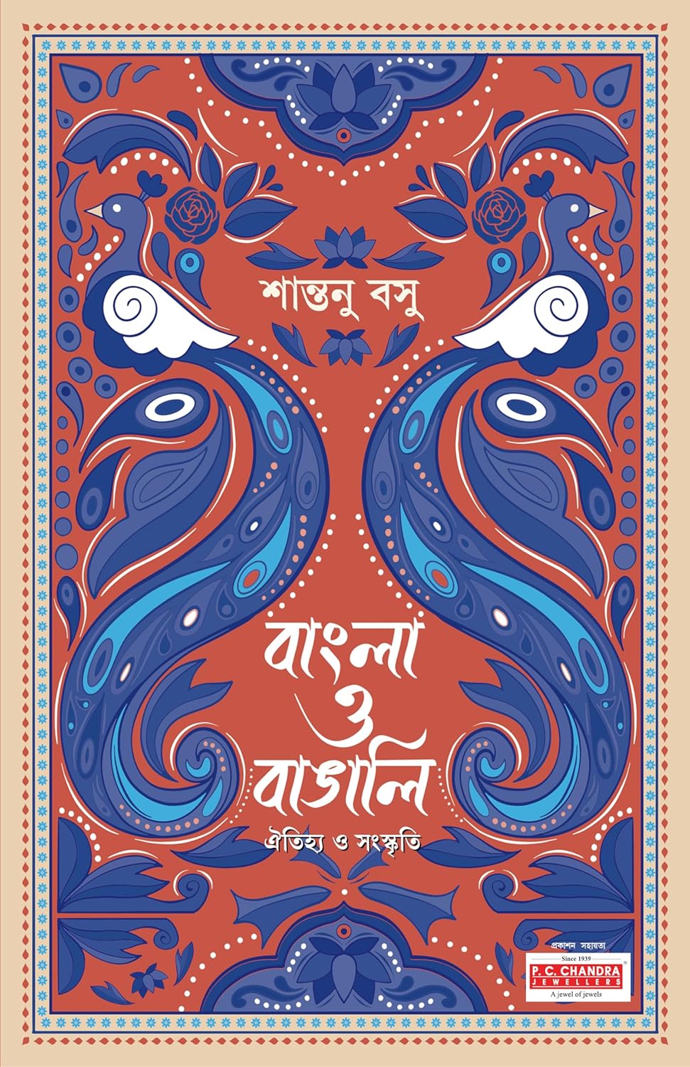 বাংলা ও বাঙালি - ঐতিহ্য ও সংস্কৃতি