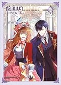 เรเลียนา พระเอกของฉันเป็นท่านดยุก (การ์ตูน) เล่ม 7