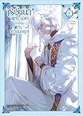 เรเลียนา พระเอกของฉันเป็นท่านดยุก (การ์ตูน) เล่ม 8