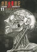 銃夢火星戦記 11 [Gunnm Kasei Senki 11]