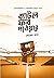 ব্যাটল ফর পাওয়ার: তেল রাজনীতি ও পরাশক্তির উত্থান-পতন