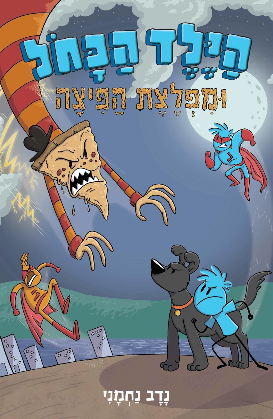 הילד הכחול ומפלצת הפיצה (הילד הכחול #3)