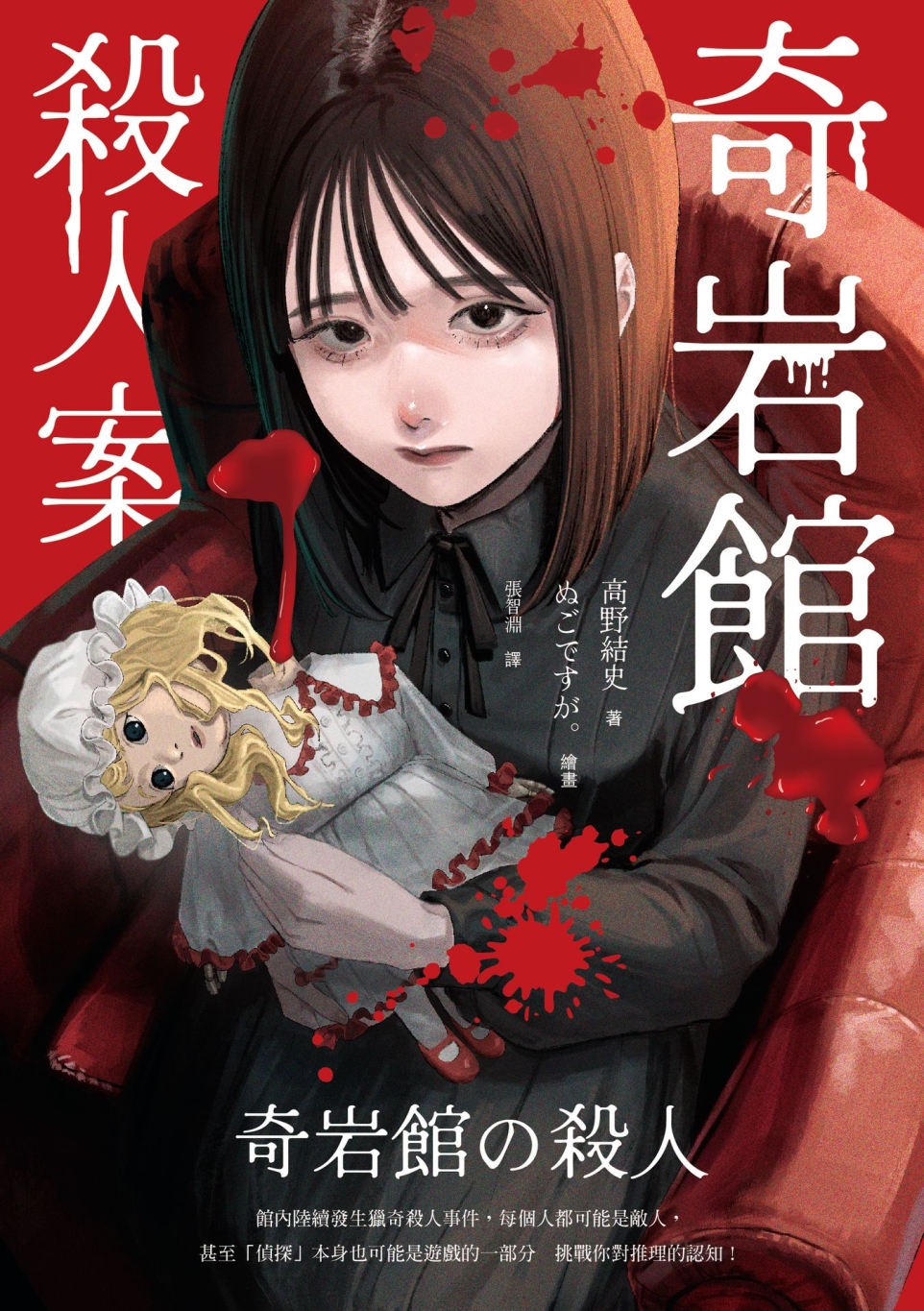 奇岩館殺人案