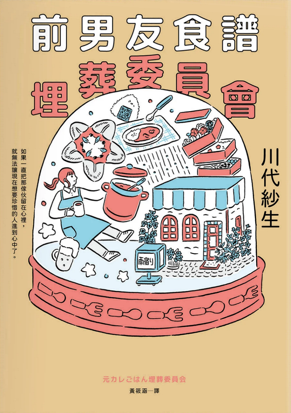 前男友食譜埋葬委員會