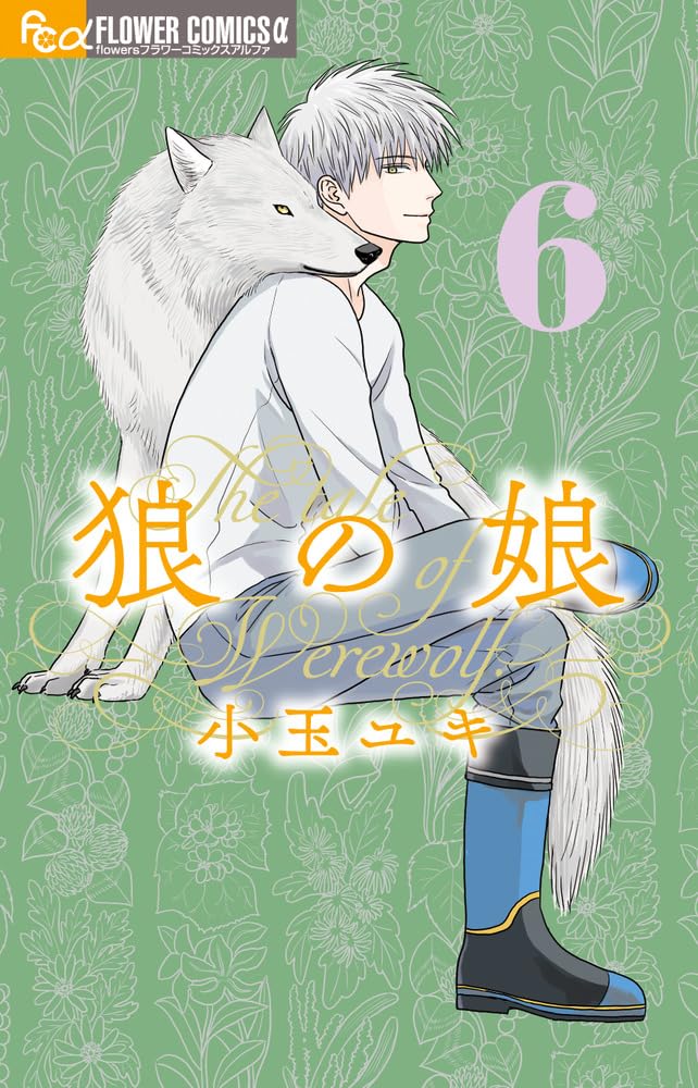 狼の娘 6 [Ōkami no Musume 6]