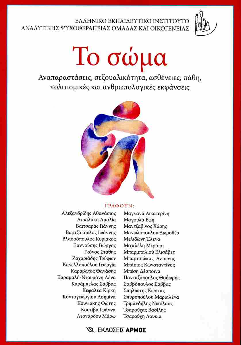 Το Σώμα (Unknown Binding)