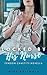 Locked by His Nurse by Miss Kalimala