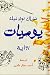 يوميات