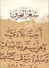 شعر البحرين
