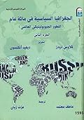 الجغرافيا السياسية في مائة عام: التطور الجيوبوليتيكى العالمى - الجزء الثاني