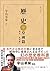 [復刻版] 歴史 皇国篇