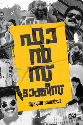 Fans Talkies ഫാൻസ് ടാക്കീസ്