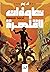 طوفان القاهرة (أطوار #2)