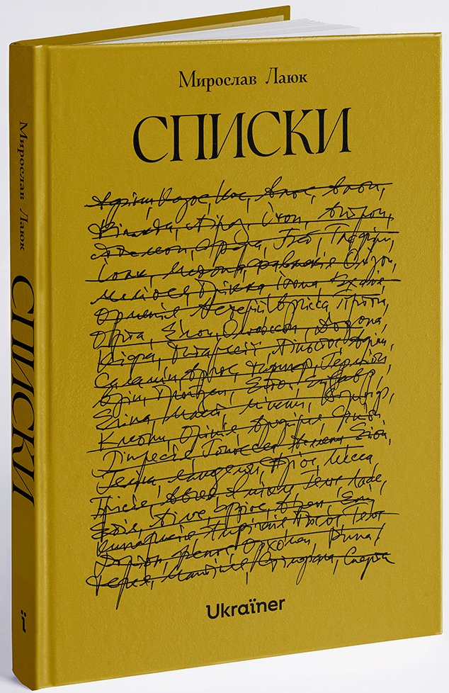 Списки (Hardcover)