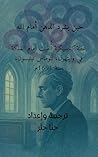 ‫حين يشرد الذهن أمام الله: عظة كلاسيكية أُلقيت أمام الملكة في وايتهول، لتوماس تينيسون، سنة 1691م‬ (Arabic Edition)
