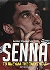 Senna: Το πνεύμα ...