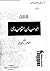 أبو حيان التوحيدي - الجزء الثاني