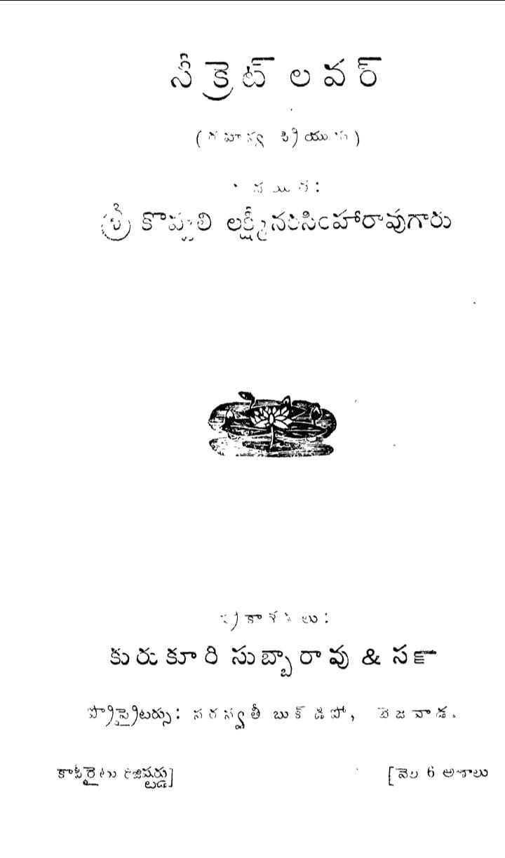 సీక్రెట్ లవర్ (రహస్య ప్రియుడు)