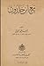 مع ابن خلدون by أحمد محمد الحوفي