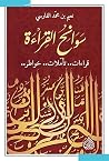 سوانح القراءة: قر...