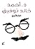 فقاقيع
