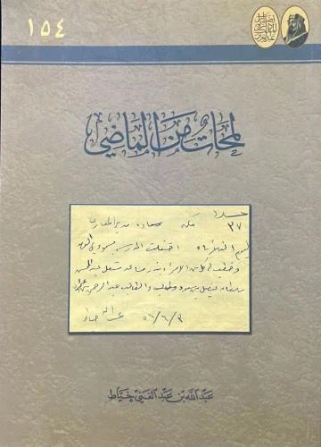 لمحات من الماضي (Paperback)