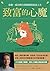 致富的心魔: 金錢、成功與自我懷疑的致富人生 (利涉大川) (Traditional Chinese Edition)