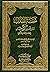 تحفة الطلاب بشرح متن تحرير تنقيح اللباب