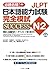 Japanese Language Proficiency Test N2 Complete Mock Test Success by Tomoko Morimoto