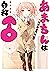 あまちんは自称♂ 1 [Amachin wa Jishou ♂ 1]