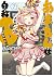 あまちんは自称♂ 7 [Amachin wa Jish...