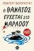 Ο θάνατος έρχεται στο Μάρλοου
