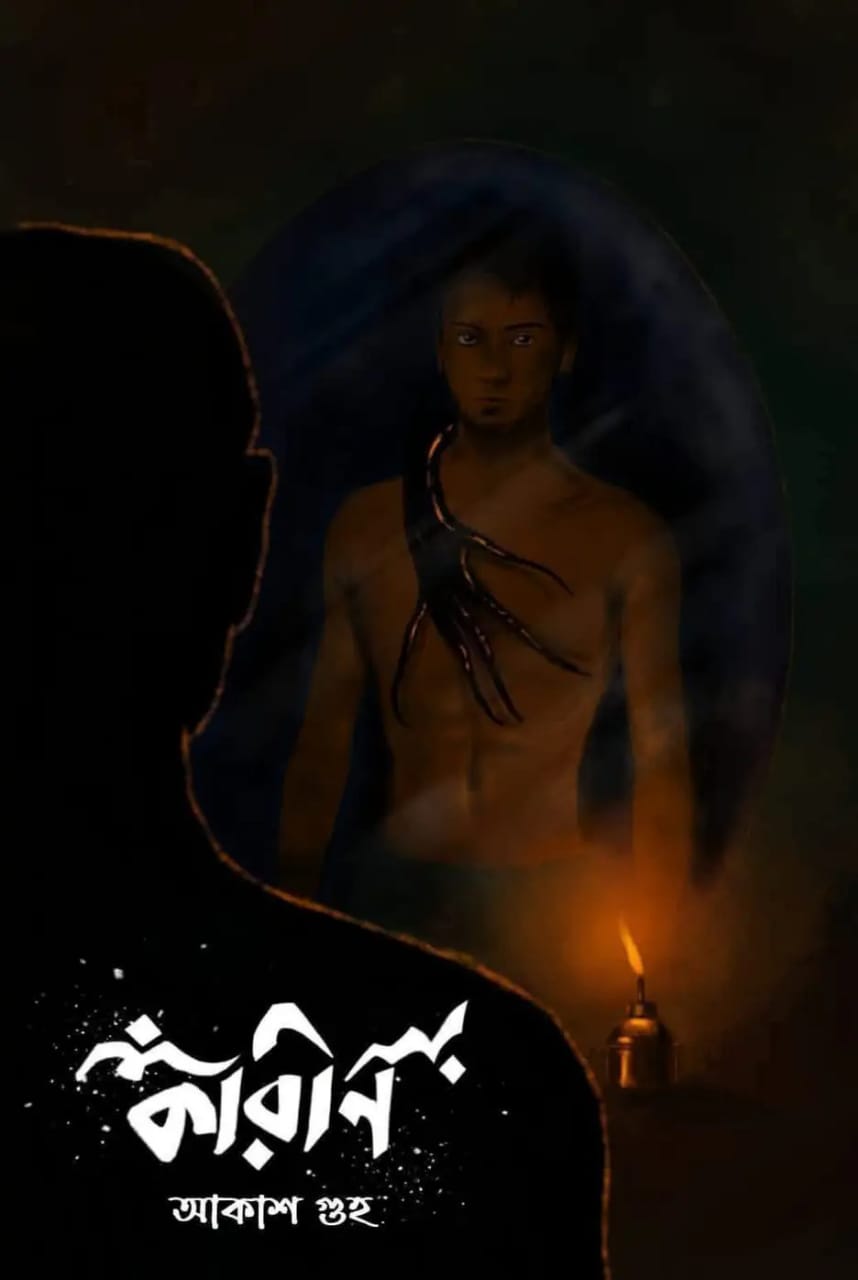 কারীন