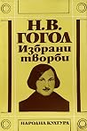 Избрани творби : ...