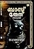 Bastet : The Cat Goddess Trilogy ബസ്തേത്
