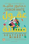 عقول مشتتة: أسباب...