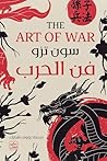 فن الحرب