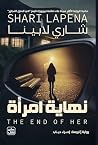 نهاية امرأة