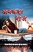 Ankaha Raaj