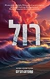 רול