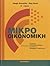 Μικροοικονομική: Α΄ τόμος