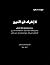 لا إكراه في الدين: دراسات و...