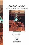 الدولة المدنية: ن...