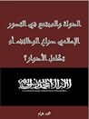 الدولة والمجتمع ف...