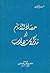 حصاد الأيام أو مذكرات هارب