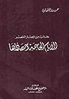 الأيام الحاسمة وح...